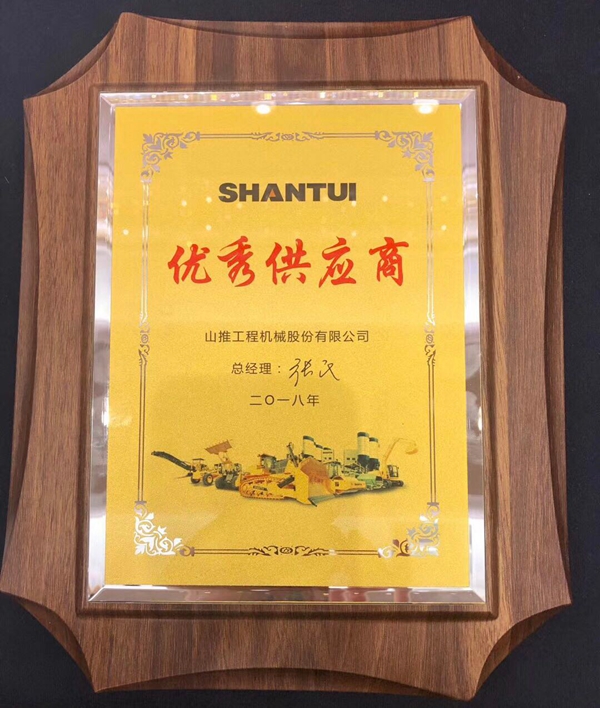 山推優(yōu)秀供應(yīng)商